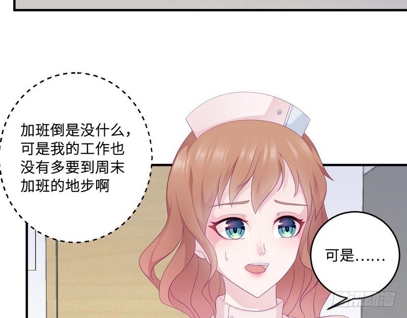 《命中注定你是我的》第21话 乔陌回来了 第13页
