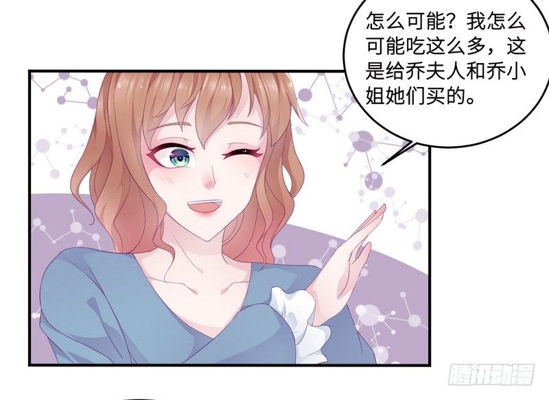 《命中注定你是我的》第21话 乔陌回来了 第29页