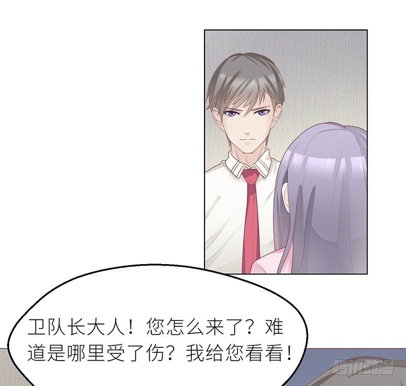 《命中注定你是我的》第24话 卫队长大人的喂药方式 第10页