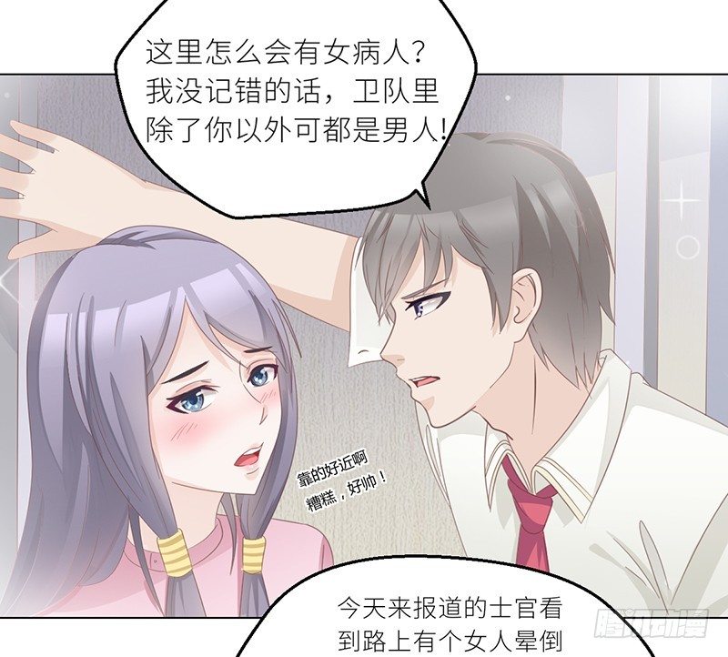 《命中注定你是我的》第24话 卫队长大人的喂药方式 第14页