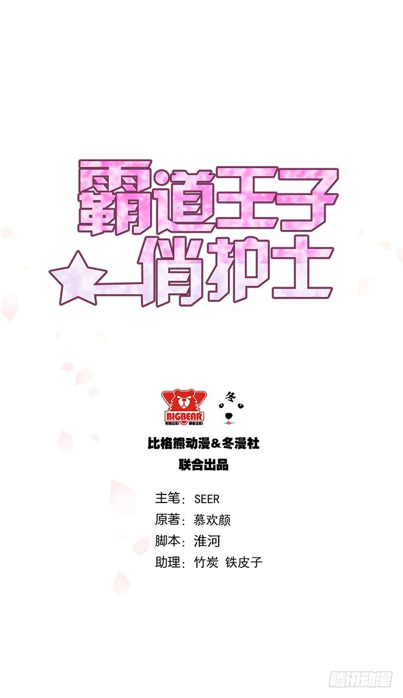 《命中注定你是我的》第24话 卫队长大人的喂药方式 第1页