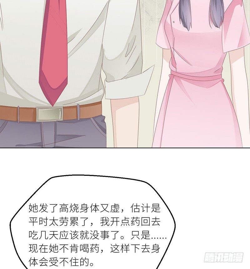 《命中注定你是我的》第24话 卫队长大人的喂药方式 第23页