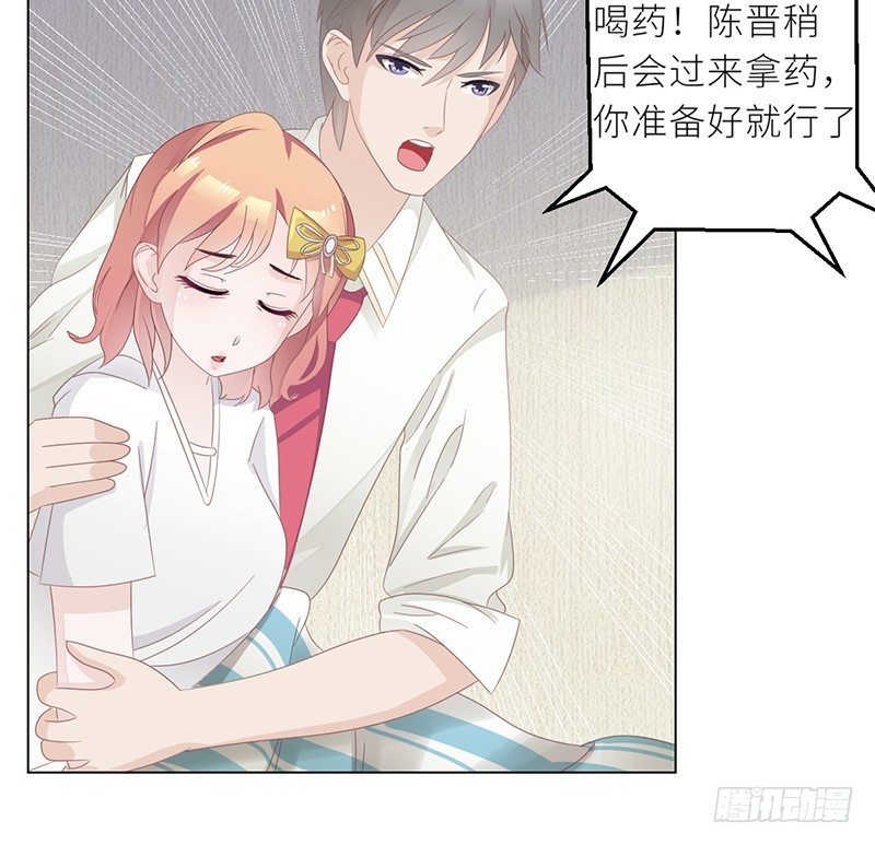 《命中注定你是我的》第24话 卫队长大人的喂药方式 第25页