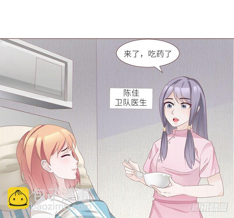 《命中注定你是我的》第24话 卫队长大人的喂药方式 第3页