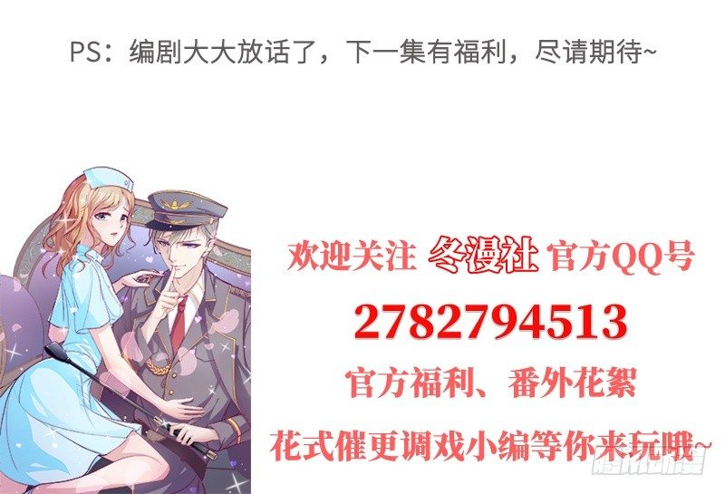 《命中注定你是我的》第24话 卫队长大人的喂药方式 第49页