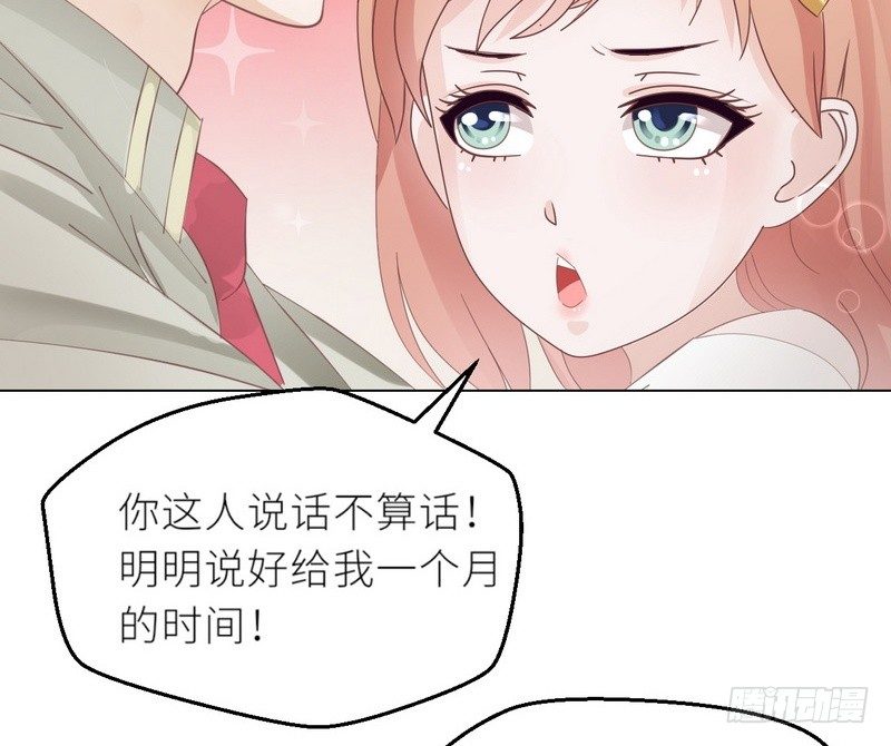《命中注定你是我的》第26话 做点夫妻之间的事 第11页