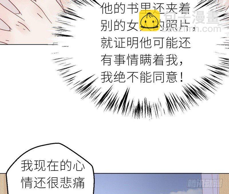 《命中注定你是我的》第26话 做点夫妻之间的事 第21页
