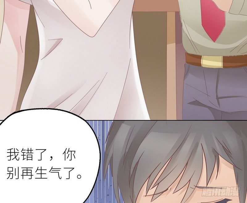 《命中注定你是我的》第26话 做点夫妻之间的事 第25页