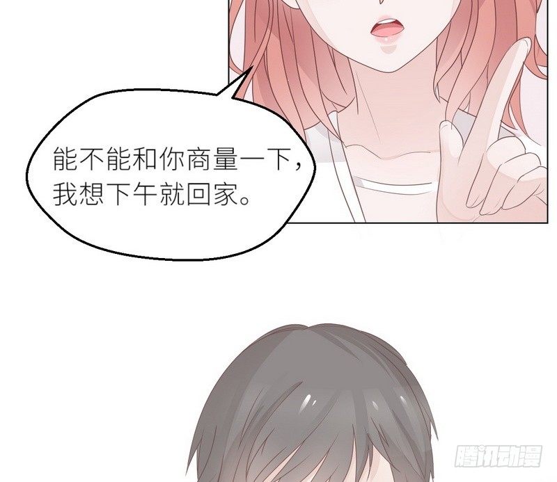 《命中注定你是我的》第26话 做点夫妻之间的事 第33页