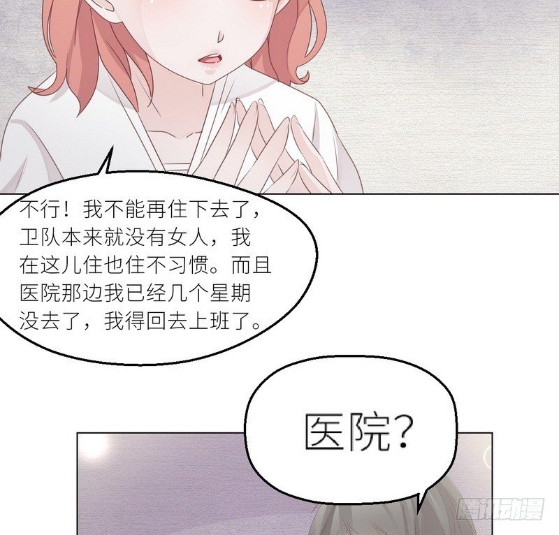 《命中注定你是我的》第26话 做点夫妻之间的事 第36页