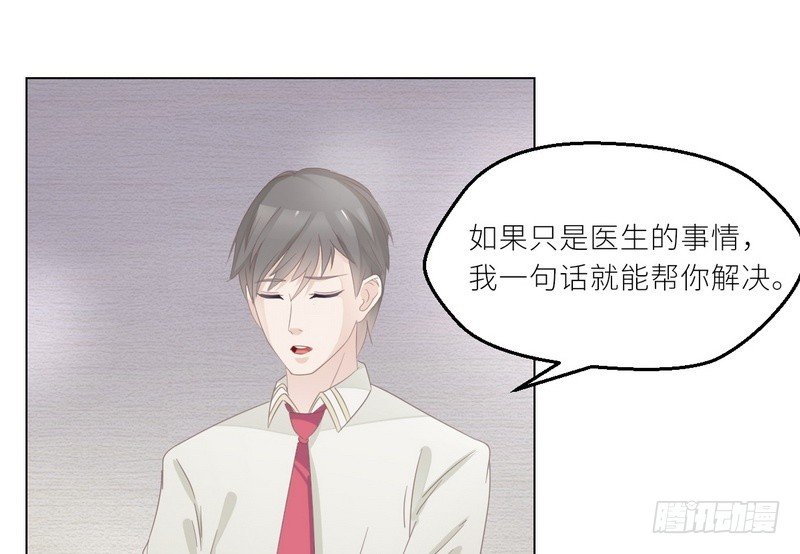 《命中注定你是我的》第26话 做点夫妻之间的事 第38页