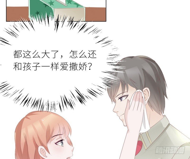 《命中注定你是我的》第26话 做点夫妻之间的事 第4页