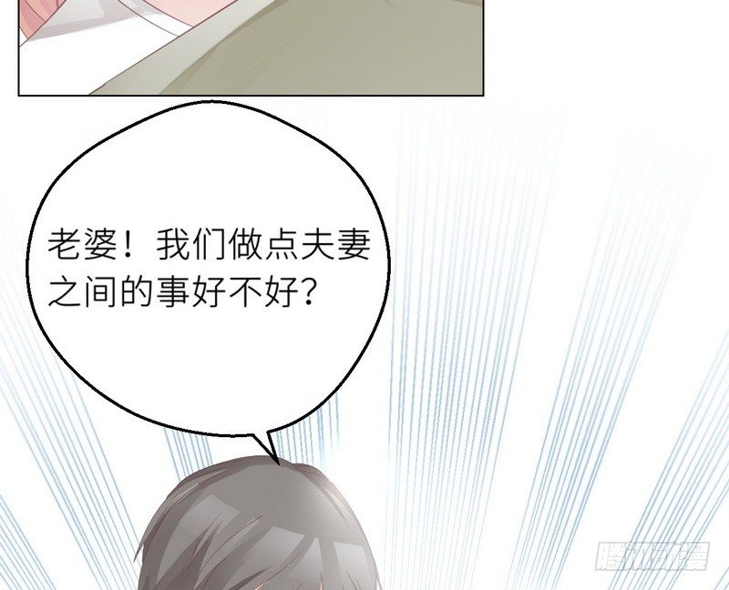 《命中注定你是我的》第26话 做点夫妻之间的事 第8页