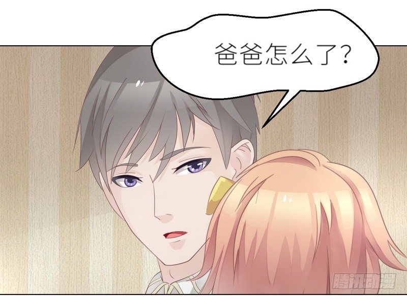 《命中注定你是我的》第25话 谢谢老公 第16页