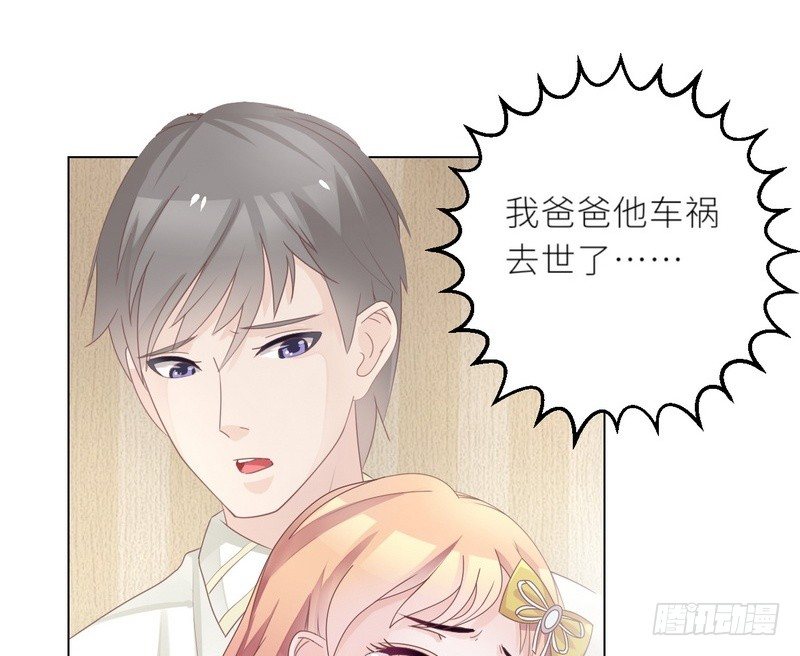 《命中注定你是我的》第25话 谢谢老公 第17页