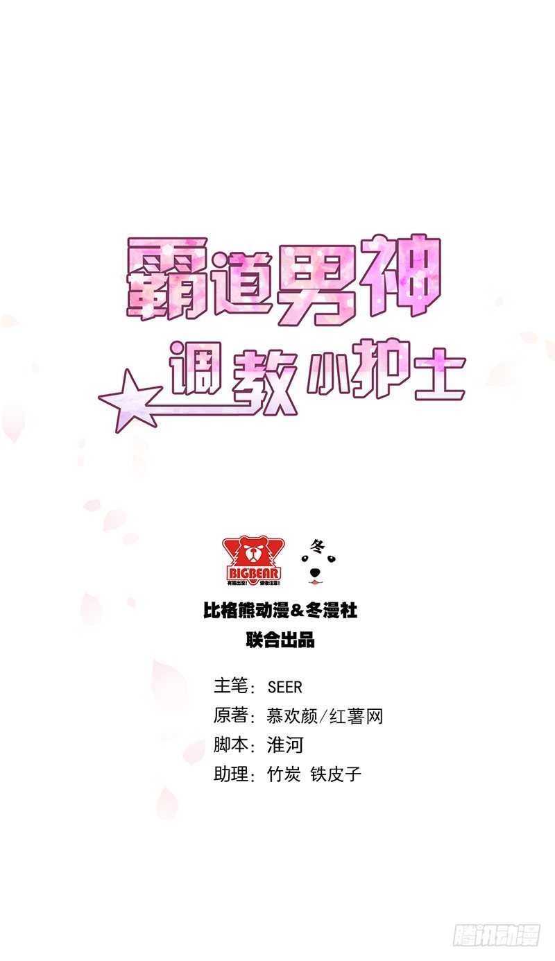 《命中注定你是我的》第25话 谢谢老公 第1页