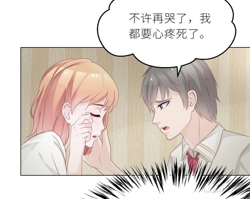 《命中注定你是我的》第25话 谢谢老公 第21页