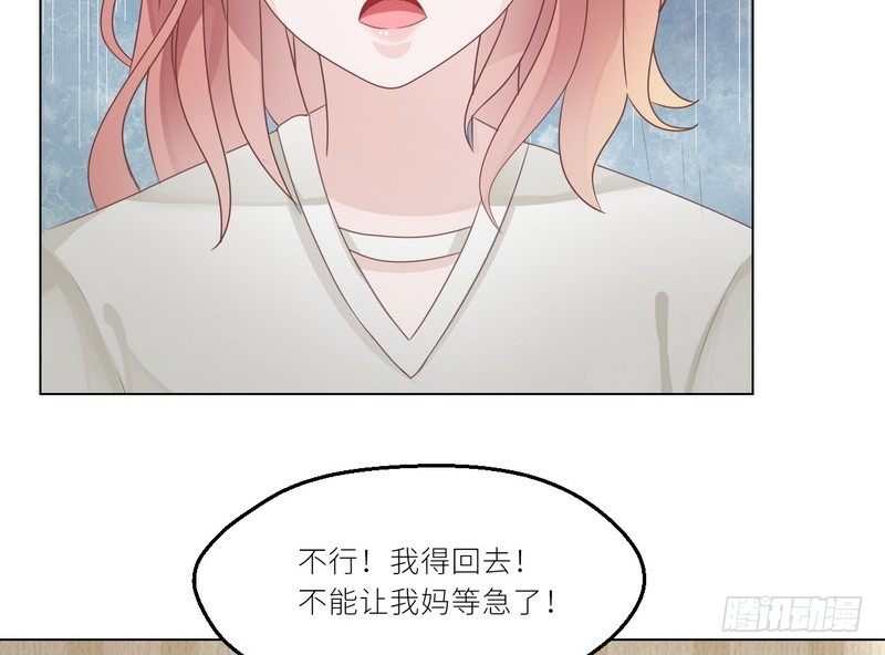 《命中注定你是我的》第25话 谢谢老公 第23页