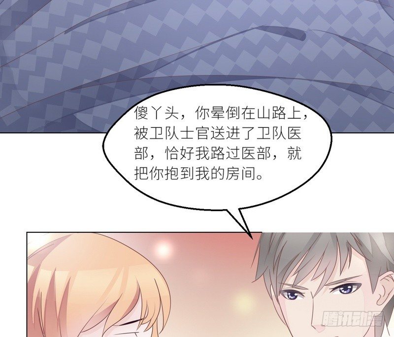 《命中注定你是我的》第25话 谢谢老公 第8页