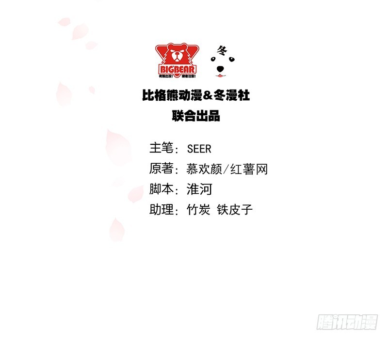 《命中注定你是我的》第27话 别惹火我 第3页