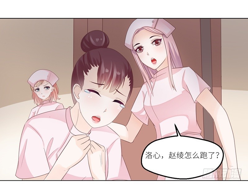 《命中注定你是我的》第28话 老天是在玩我吗 第16页