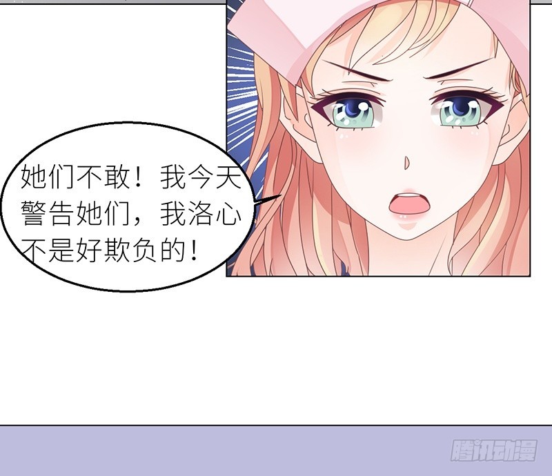 《命中注定你是我的》第28话 老天是在玩我吗 第20页