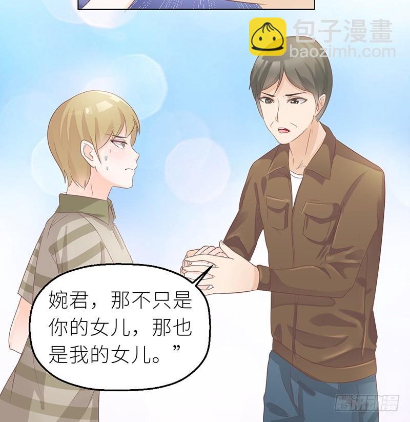 《命中注定你是我的》第28话 老天是在玩我吗 第29页