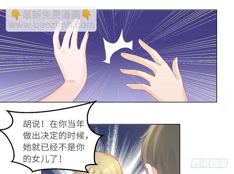 《命中注定你是我的》第28话 老天是在玩我吗 第30页