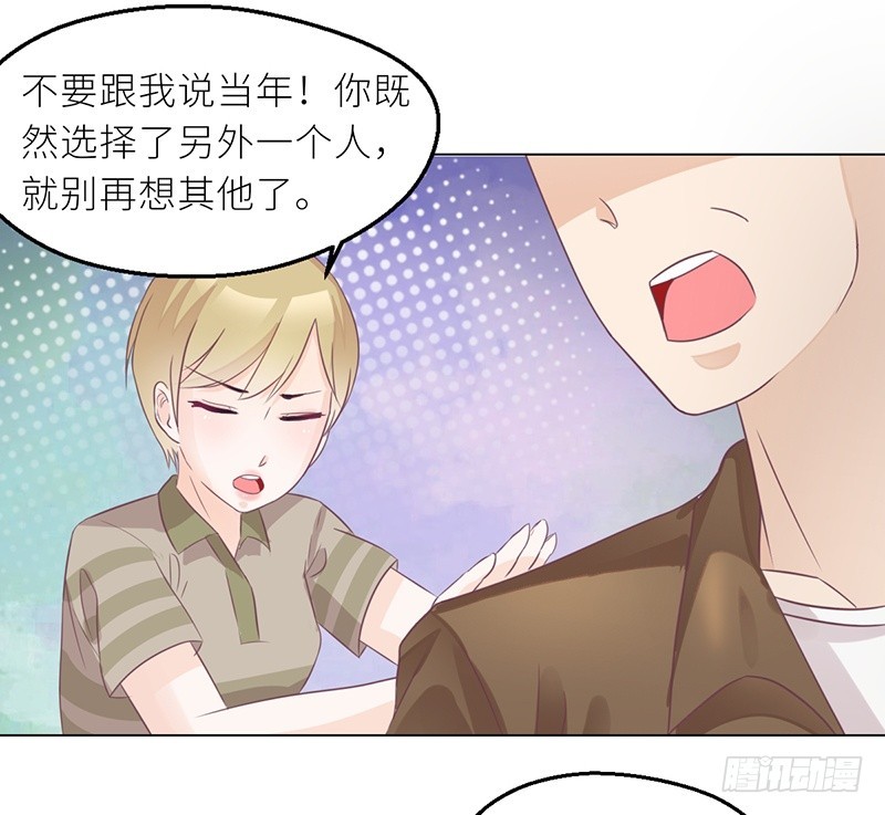 《命中注定你是我的》第28话 老天是在玩我吗 第33页