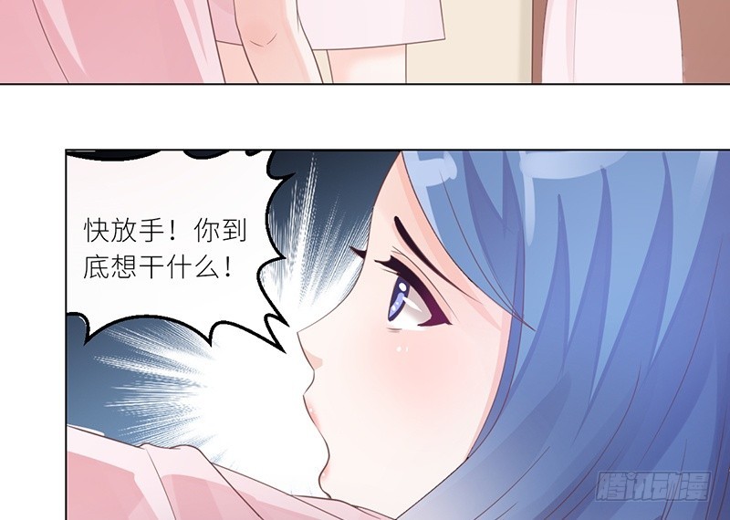 《命中注定你是我的》第28话 老天是在玩我吗 第3页