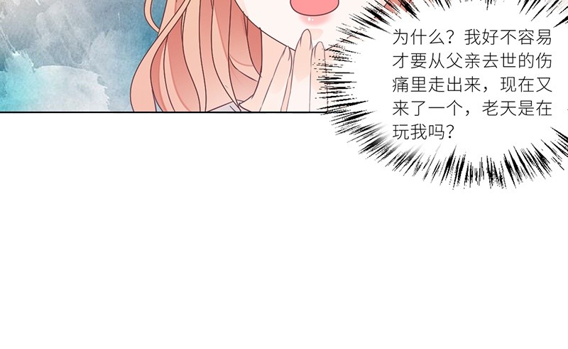 《命中注定你是我的》第28话 老天是在玩我吗 第43页