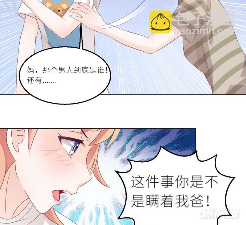 《命中注定你是我的》第29话 身世之谜 第13页