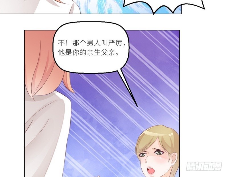 《命中注定你是我的》第29话 身世之谜 第14页