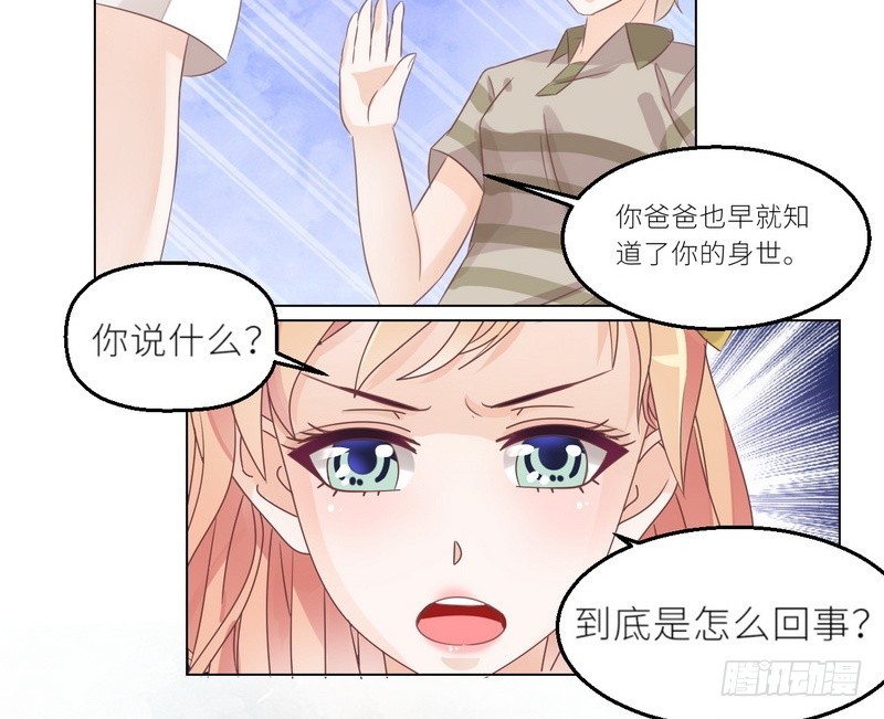 《命中注定你是我的》第29话 身世之谜 第15页