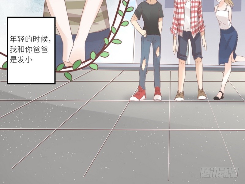 《命中注定你是我的》第29话 身世之谜 第17页