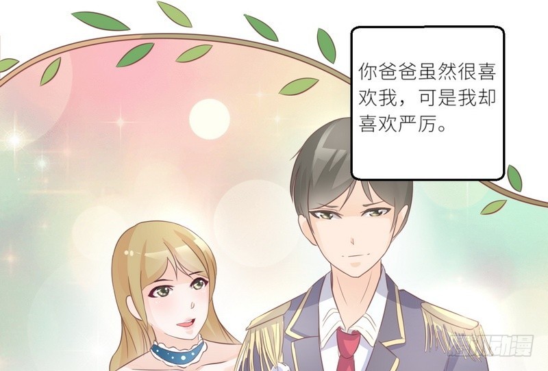 《命中注定你是我的》第29话 身世之谜 第18页