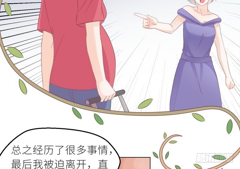 《命中注定你是我的》第29话 身世之谜 第21页