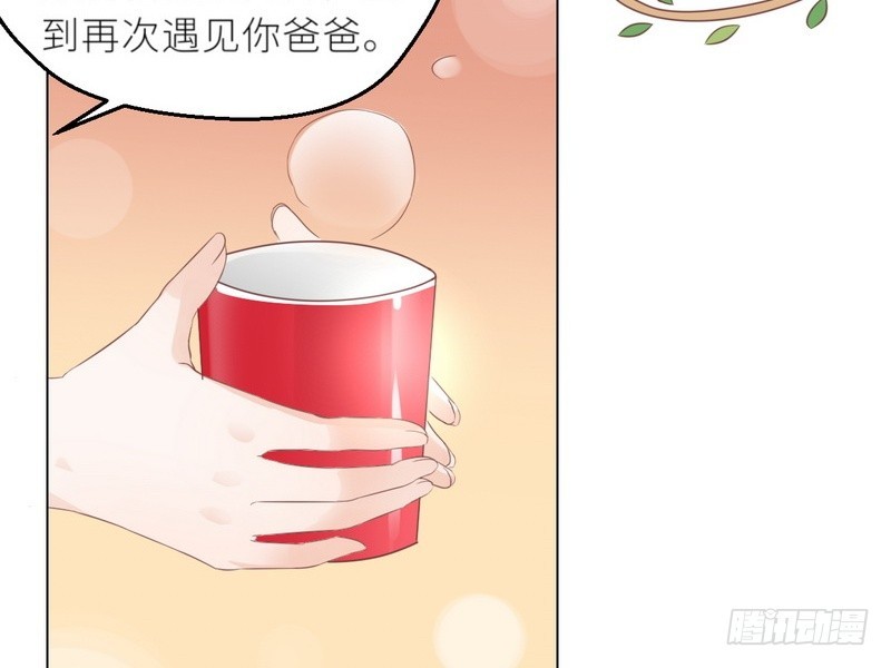 《命中注定你是我的》第29话 身世之谜 第22页