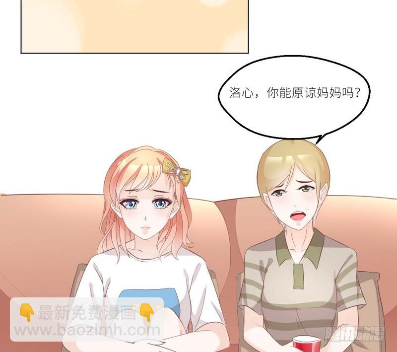 《命中注定你是我的》第29话 身世之谜 第23页