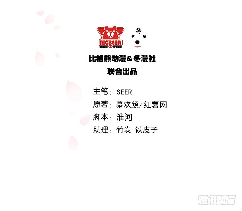 《命中注定你是我的》第29话 身世之谜 第2页