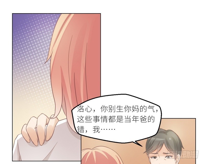 《命中注定你是我的》第29话 身世之谜 第3页