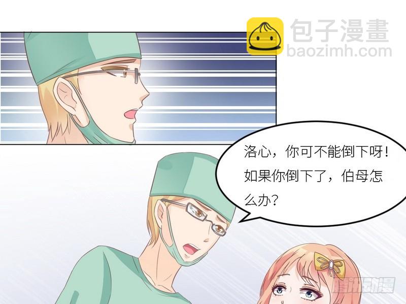 《命中注定你是我的》第29话 身世之谜 第48页