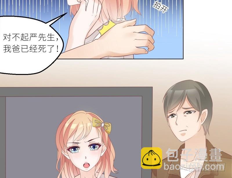 《命中注定你是我的》第29话 身世之谜 第5页