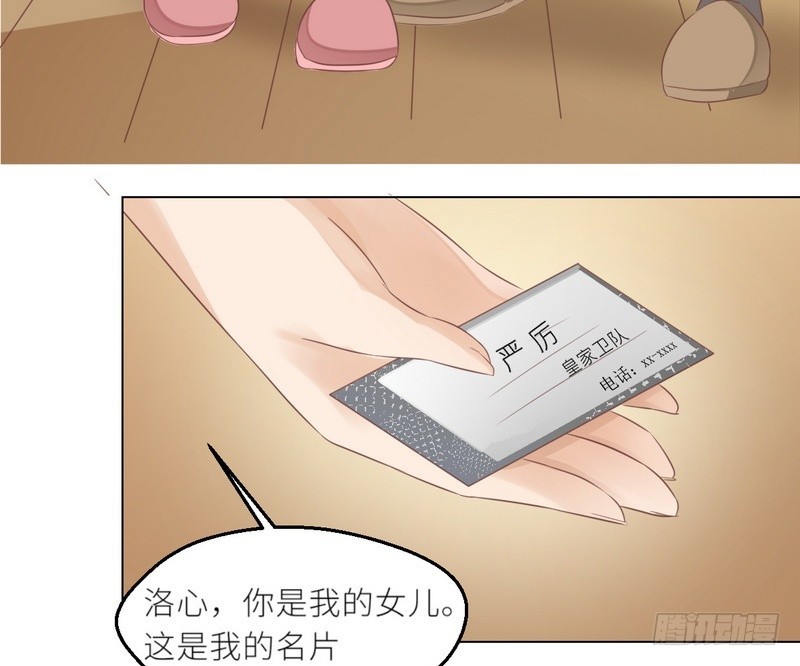 《命中注定你是我的》第29话 身世之谜 第8页