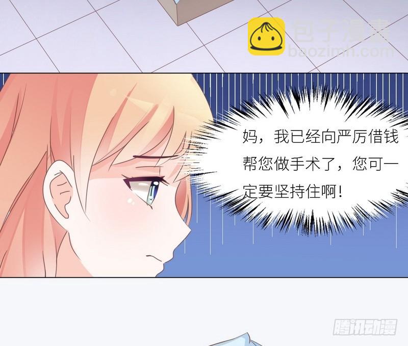 《命中注定你是我的》第30话 又有恶人出奸计 第12页