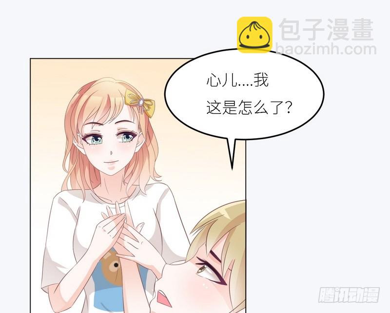 《命中注定你是我的》第30话 又有恶人出奸计 第15页