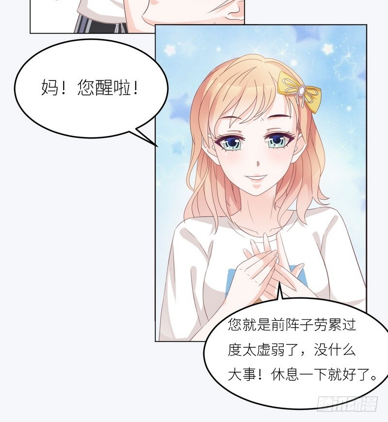 《命中注定你是我的》第30话 又有恶人出奸计 第16页
