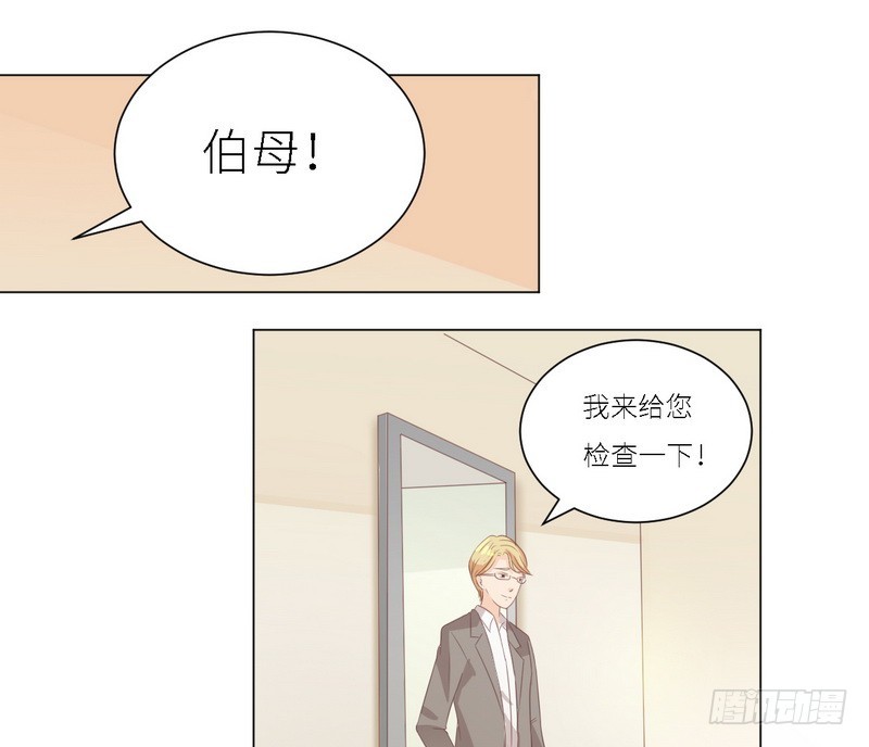 《命中注定你是我的》第30话 又有恶人出奸计 第17页