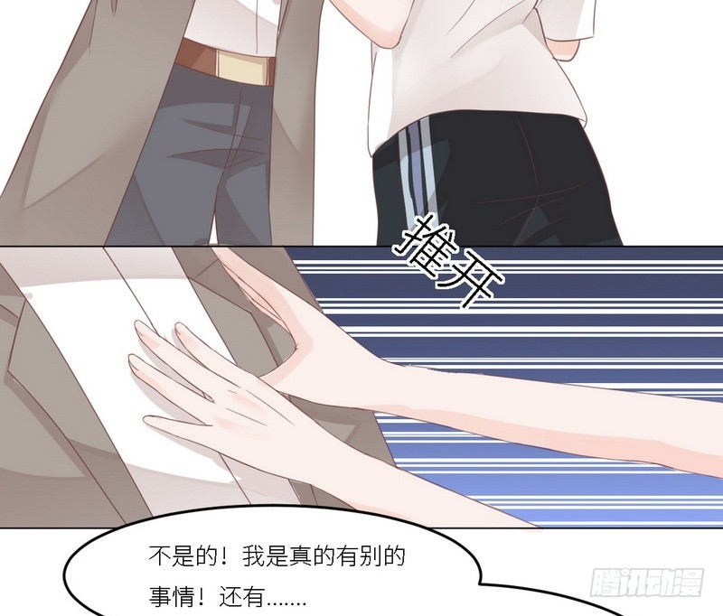 《命中注定你是我的》第30话 又有恶人出奸计 第36页