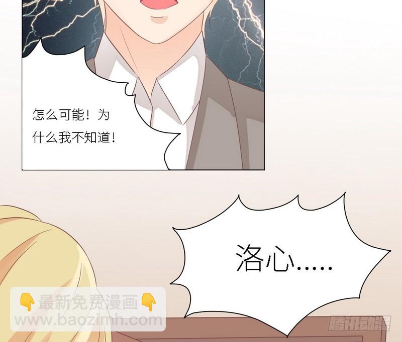 《命中注定你是我的》第30话 又有恶人出奸计 第39页